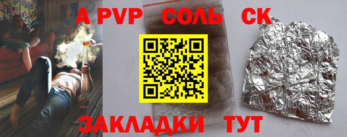 A PVP Crystall Фрязино