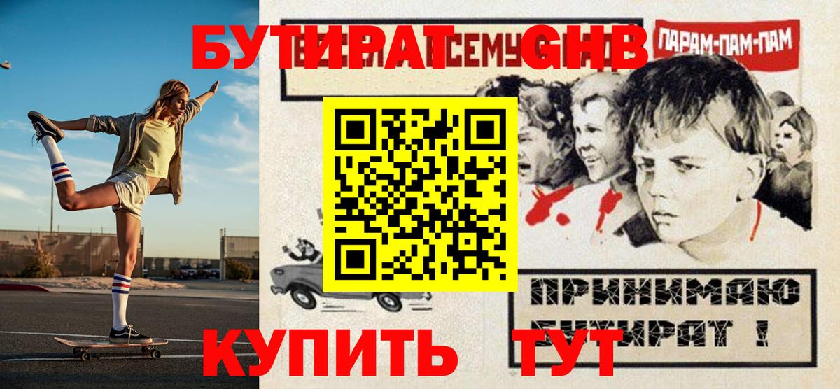 Фрязино  БУТИРАТ 1.4BDO  Вход с VPN 
