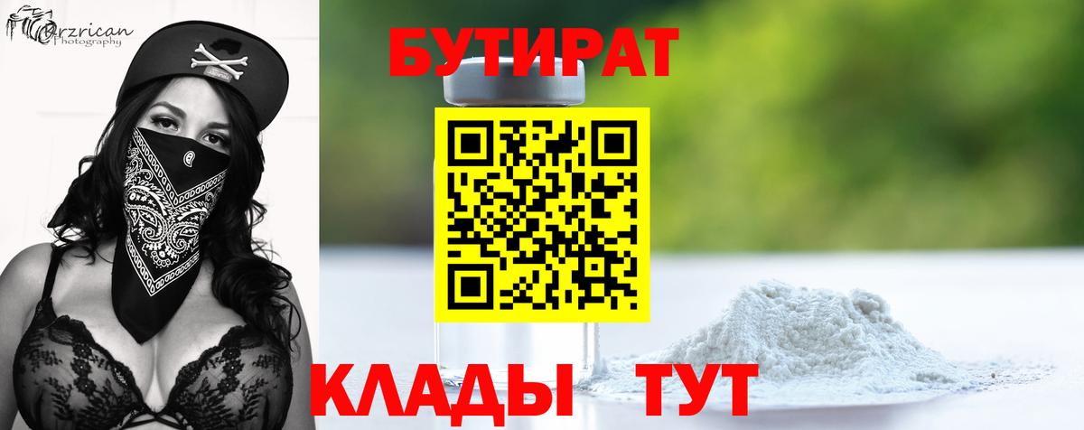 Бутират 99% Фрязино