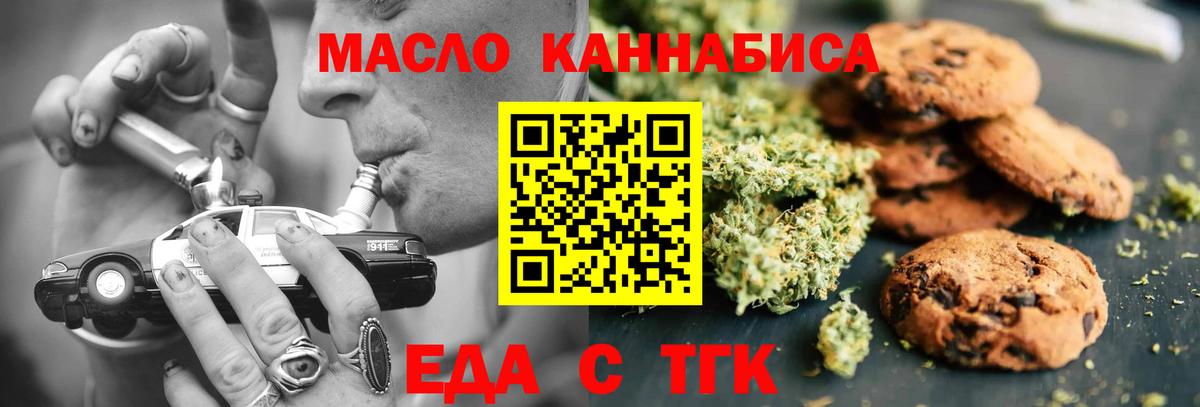 Еда ТГК марихуана  Вход с VPN  Фрязино 