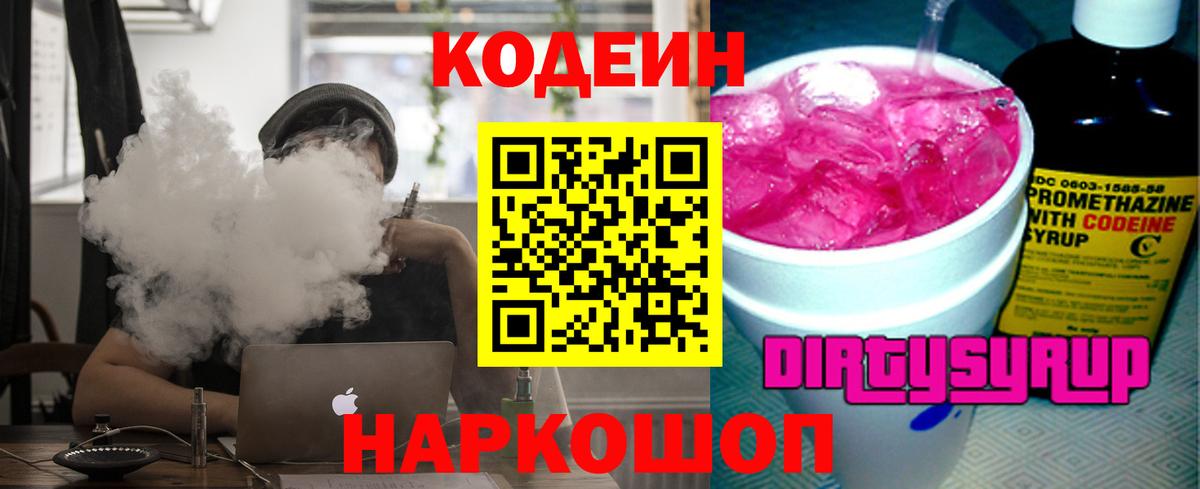 Codein напиток Lean (лин)  Codein напиток Lean (лин)  Вход с VPN  Фрязино 