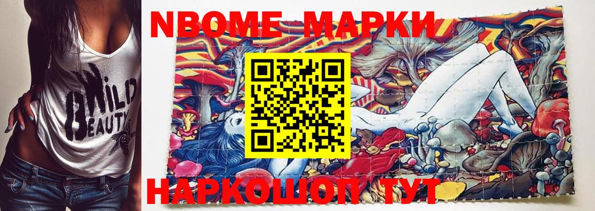 Марки NBOMe 1,8мг Фрязино